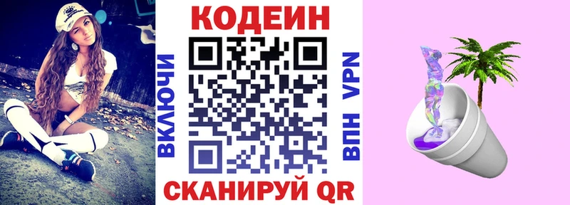 Кодеин напиток Lean (лин)  Купить закладки  Козловка 